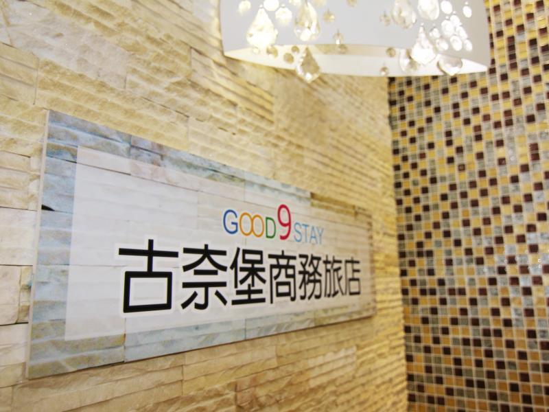 굿 9 스테이 인 타이베이 외부 사진